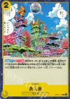 OP11-117 C 魚人島 