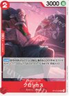  OP12-003 UC クロッカス 