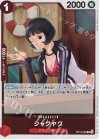  OP12-006 R シャクヤク 