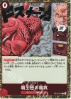  OP12-018 R 覇王色の覇気 