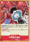  OP12-019 C 武装色の覇気 
