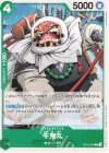  OP12-024 C 牛鬼丸 