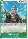 OP12-029 UC 霜月コウ三郎 