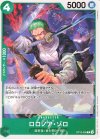  OP12-036 C ロロノア・ゾロ 