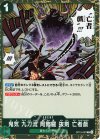  OP12-037 R 鬼気 九刀流 阿修羅 抜剣 亡者戯 