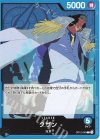  OP12-040 L クザン 