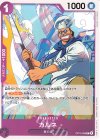  OP12-066 C カルネ 