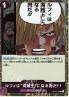  OP12-079 R ルフィは“海賊王”になる男だ!!! 