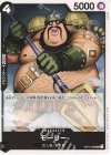  OP12-093 UC モーリー 