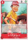 OP13-006 C ウープ・スラップ