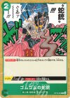 OP13-039 C ゴムゴムの蛇銃
