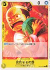 OP13-105 C 光月モモの助