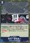  OP14-058 R 海流一本背負い 
