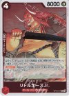  OP16-017 R リトルオーズJr. 