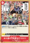  OP16-019 C おれ達の力を見せてやれ!!! 