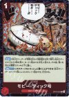  OP16-021 R モビー・ディック号 