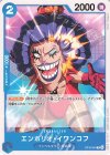  OP16-044 C エンポリオ・イワンコフ 