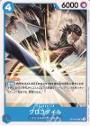 OP16-045 UC クロコダイル 
