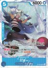  OP16-048 SR バギー 