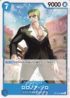  OP16-053 C ロロノア・ゾロ 