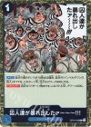  OP16-058 R 囚人達が暴れ出したァ～～～!!! 