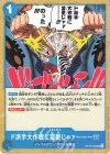  OP16-059 UC ド派手大作戦に変更じゃァ～～～!!! 