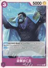  OP16-071 C 波頭の仁王 
