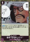  OP16-077 R 智将“仏のセンゴク” 