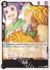  OP16-081 C お玉 