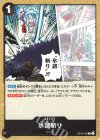  OP16-100 C 氷諸斬り 