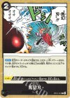  OP16-101 C 馬幻刃 