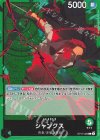  OP17-020 L シャンクス 