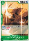  OP17-025 P-UC ビルディング・スネイク(パラレル) 