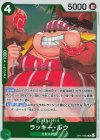  OP17-033 R ラッキー・ルウ 