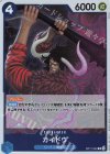  OP17-042 R カイドウ 