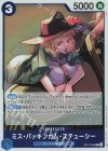  OP17-054 R ミス・バッキンガム・ステューシー 