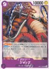  OP17-069 UC ジャック 