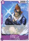OP17-075 C X・ドレーク