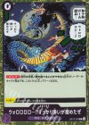  OP17-076 R ウォロロロロ…!!すっかり酔いが醒めたぜ 