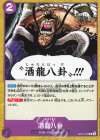 OP17-078 C 酒龍八卦