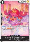  OP17-084 UC トニートニー・チョッパー 