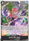  OP17-095 C ロロノア・ゾロ 