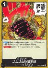  OP17-098 C ゴムゴムの猿王銃 