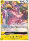  OP17-104 UC シャーロット・クラッカー 