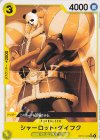  OP17-107 P-UC シャーロット・ダイフク(パラレル) 