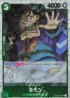  OP01-052 UC 雷ぞう(海賊旗フォイル) 