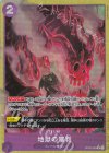  OP02-089 P-R 地獄の審判(パラレル)(PRB) 