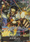 OP02-114 P-SR ボルサリーノ(パラレル)(PRB)