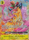  OP03-113 P-SR シャーロット・ペロスペロー(パラレル)(PRB) 