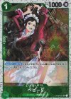 OP04-032 UC ベビー5(海賊旗フォイル)